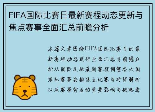 FIFA国际比赛日最新赛程动态更新与焦点赛事全面汇总前瞻分析