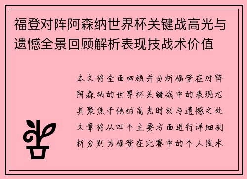 福登对阵阿森纳世界杯关键战高光与遗憾全景回顾解析表现技战术价值