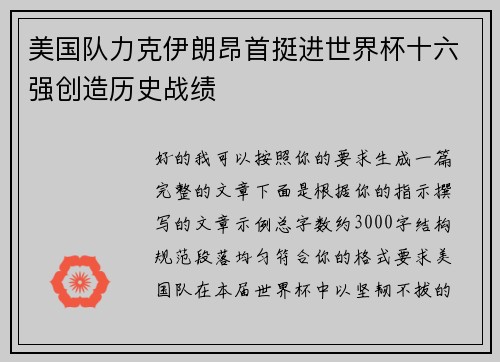 美国队力克伊朗昂首挺进世界杯十六强创造历史战绩