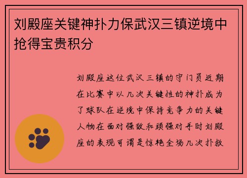 刘殿座关键神扑力保武汉三镇逆境中抢得宝贵积分
