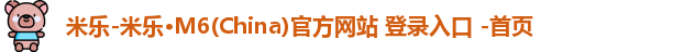 米乐官方网站